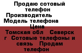 Продаю сотовый телефон › Производитель ­ DIGMA › Модель телефона ­ VOX S507 4G › Цена ­ 4 000 - Томская обл., Северск г. Сотовые телефоны и связь » Продам телефон   